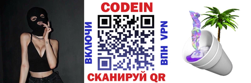 где продают   Заводоуковск  Кодеин напиток Lean (лин) 